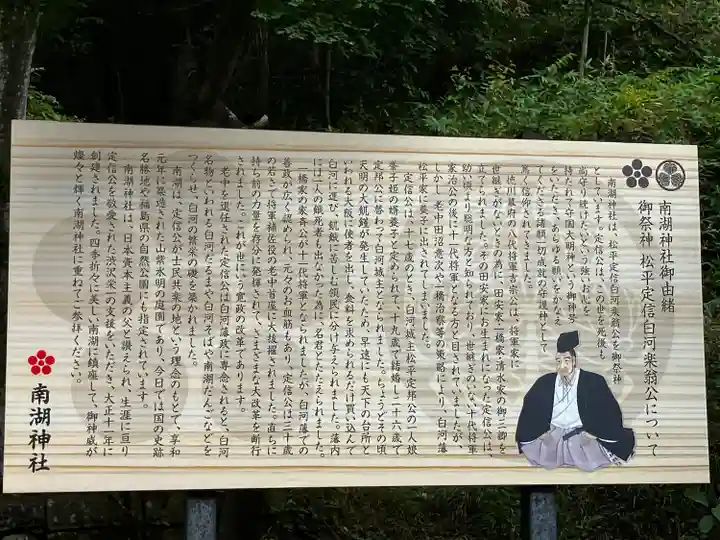 南湖神社(福島県)