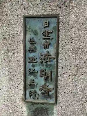 鬼子母神堂　(法明寺）(東京都)