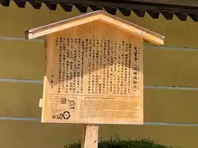 大覚寺(京都府)