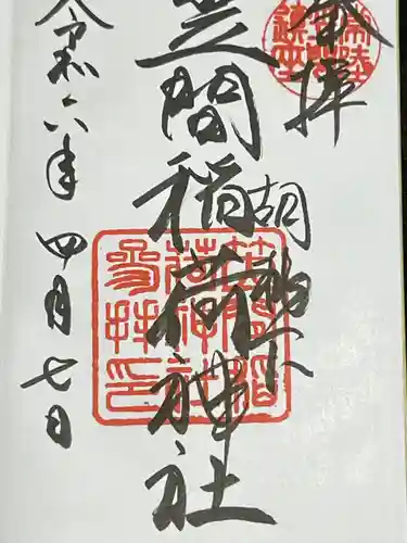 笠間稲荷神社(茨城県)