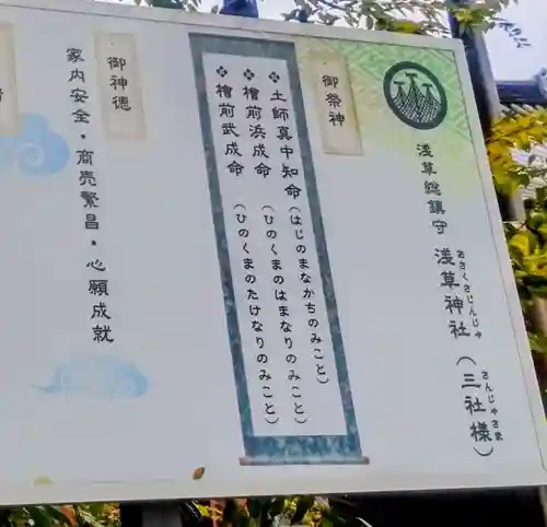 浅草神社のその他建物