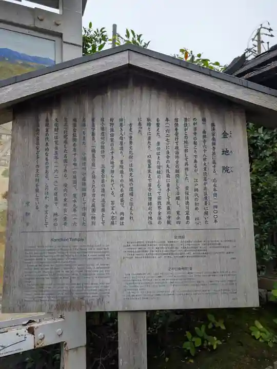 金地院(京都府)