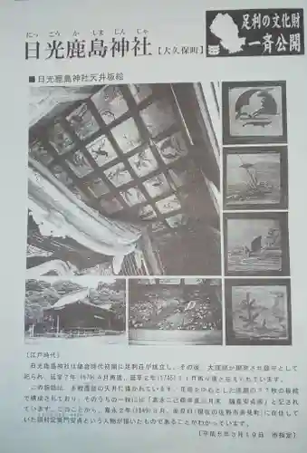 日光鹿島神社のその他建物