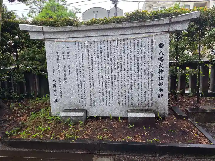 八幡大神社(東京都)