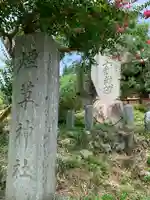 別雷神社(栃木県)