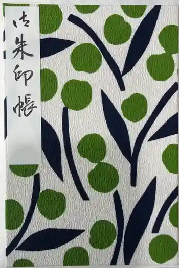 太宰府天満宮の御朱印帳