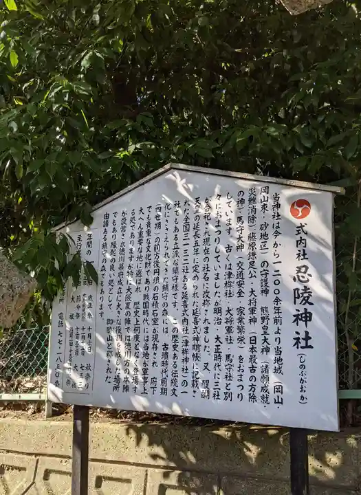 忍陵神社(大阪府)