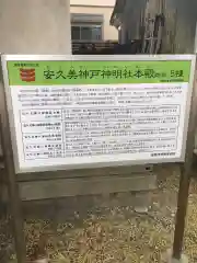 安久美神戸神明社の歴史