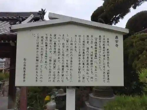 義安寺(愛媛県)