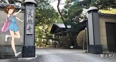 天徳寺の山門・神門