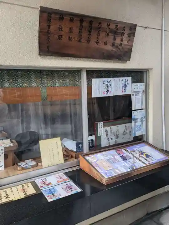 元三島神社(東京都)