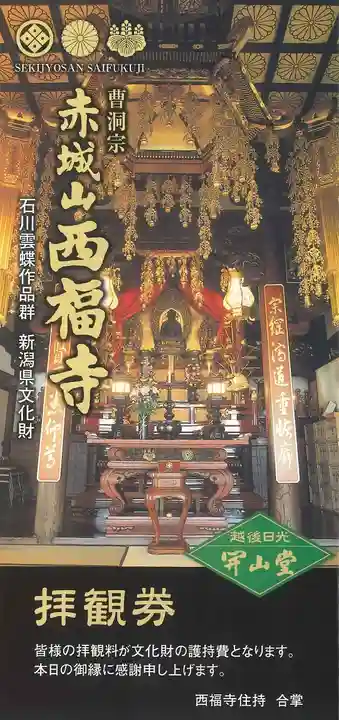西福寺の授与品その他