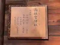 両社宮神社(宮町)(愛知県)