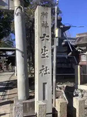 六生社のその他建物