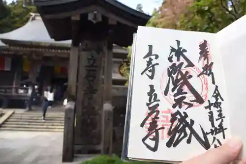 宝珠山 立石寺(山形県)