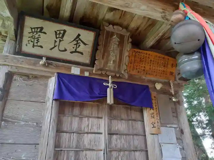 金比羅堂(岩手県)