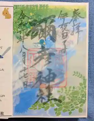 大好きな薄紙を重ねた御朱印を拝領。
鴨々の中には龍神様✨
涼しげに楽しむ狛犬が可愛い💓