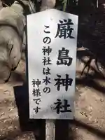 厳島神社(八幡宮境外社)(神奈川県)