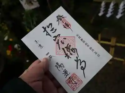 陽運寺(東京都)