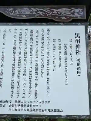 黒沼神社(福島県)