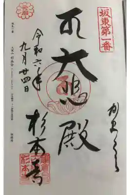 杉本寺　坂東三十三観音1番