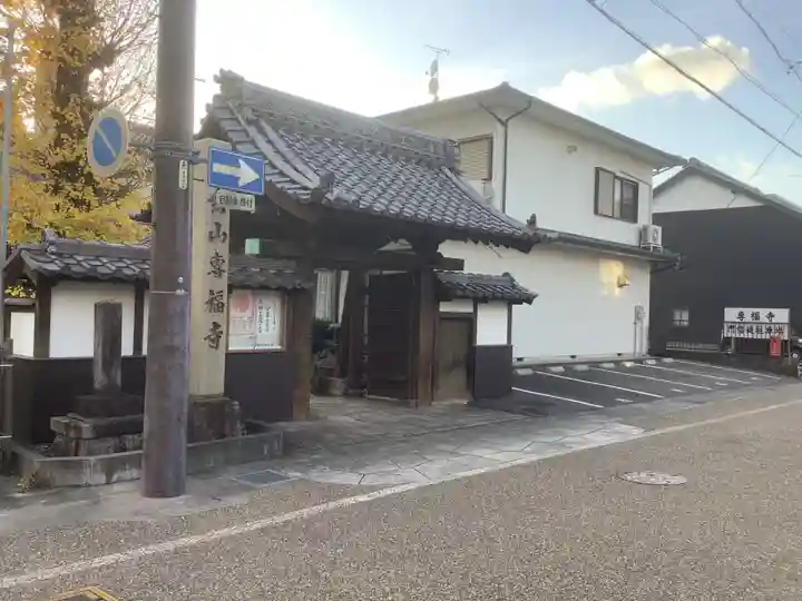 専福寺(岐阜県)