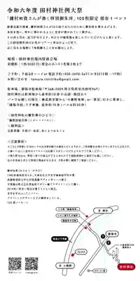 田村神社(埼玉県)