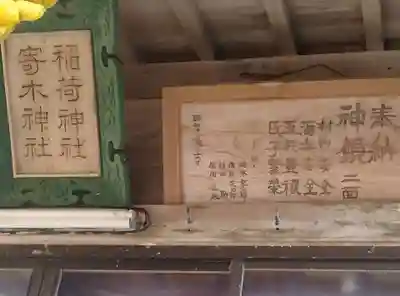 寄木稲荷神社(福島県)