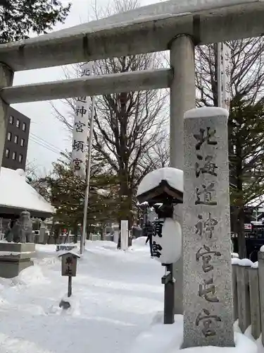 北海道神宮頓宮の鳥居