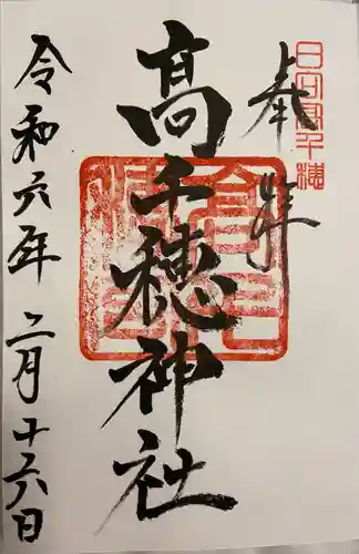 高千穂神社(宮崎県)