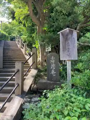 寿徳庵(神奈川県)