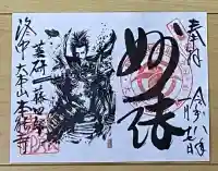 本能寺の御朱印