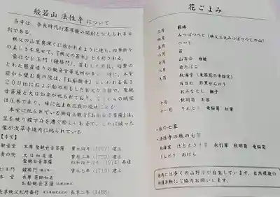 秩父札所三十二番　法性寺(埼玉県)