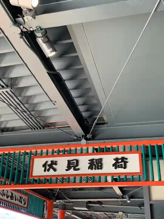 伏見稲荷大社(京都府)