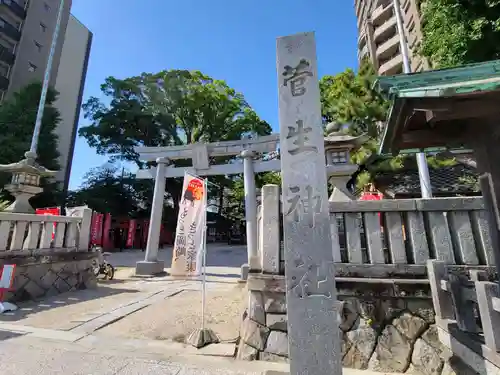菅生神社のその他建物