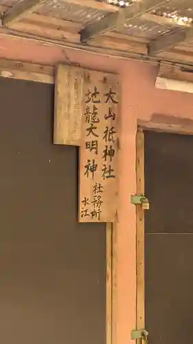 北白川大山祇神社(京都府)