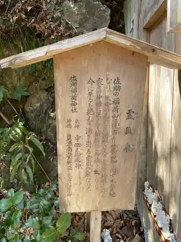 佐助稲荷神社の歴史