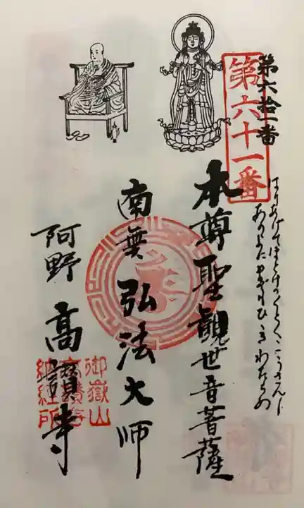 高讃寺の御朱印