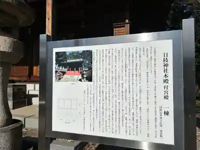 日枝神社(埼玉県)