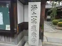 蓮乘寺(蓮乗寺)(京都府)