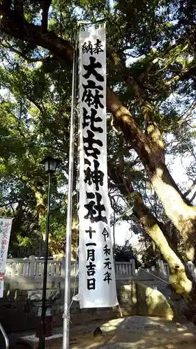 大麻比古神社の建物その他