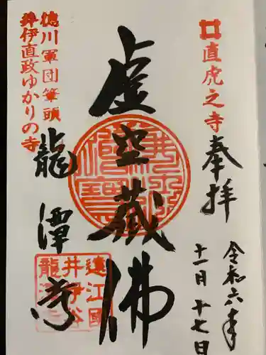 龍潭寺(静岡県)