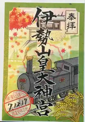 伊勢山皇大神宮(神奈川県)