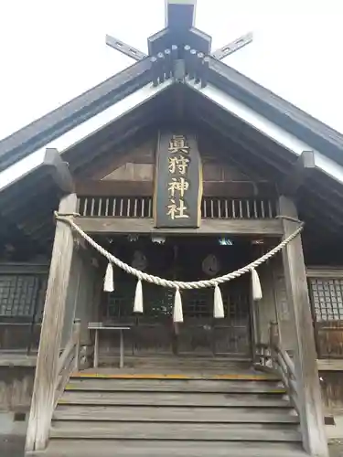 真狩神社(北海道)