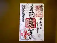 極楽寺(兵庫県)