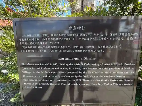 鹿島神社(栃木県)