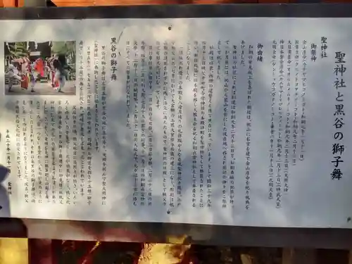 聖神社の歴史