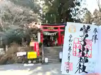 鷲子山上神社(栃木県)