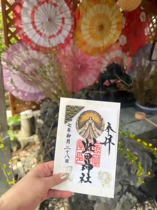 虻田神社の御朱印