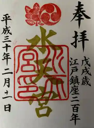 水天宮の御朱印